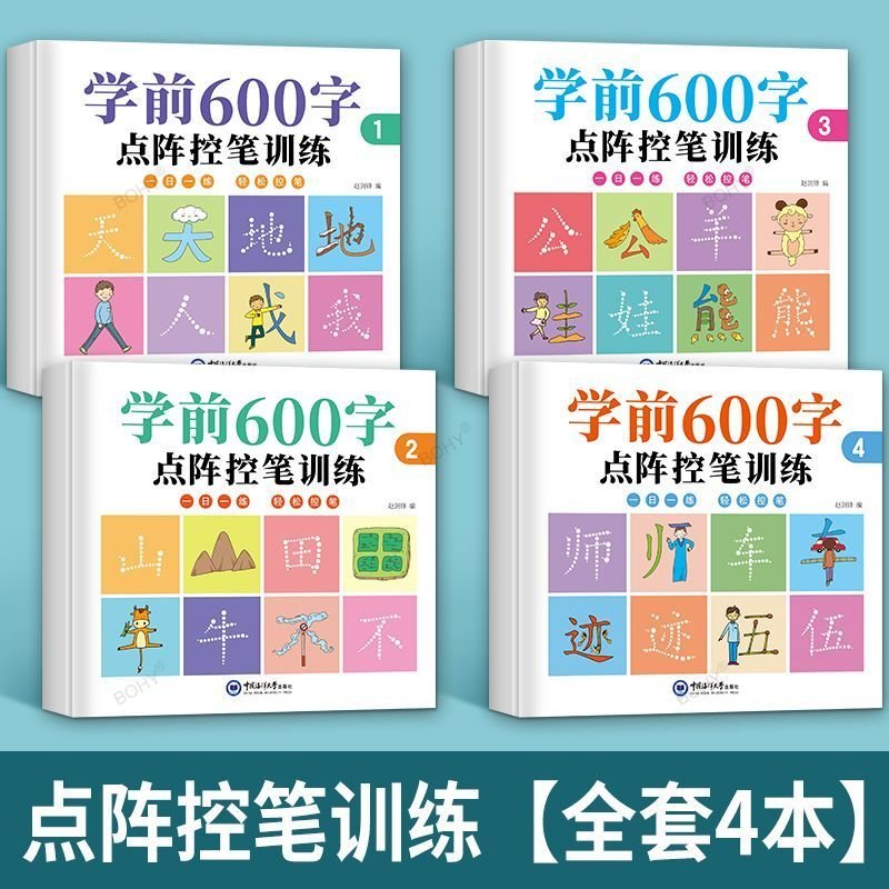 就学前の4セット600単語書道練習ステッカー学生と中国文字の - Chinese Calligraphy Practice Book のレビューと価格