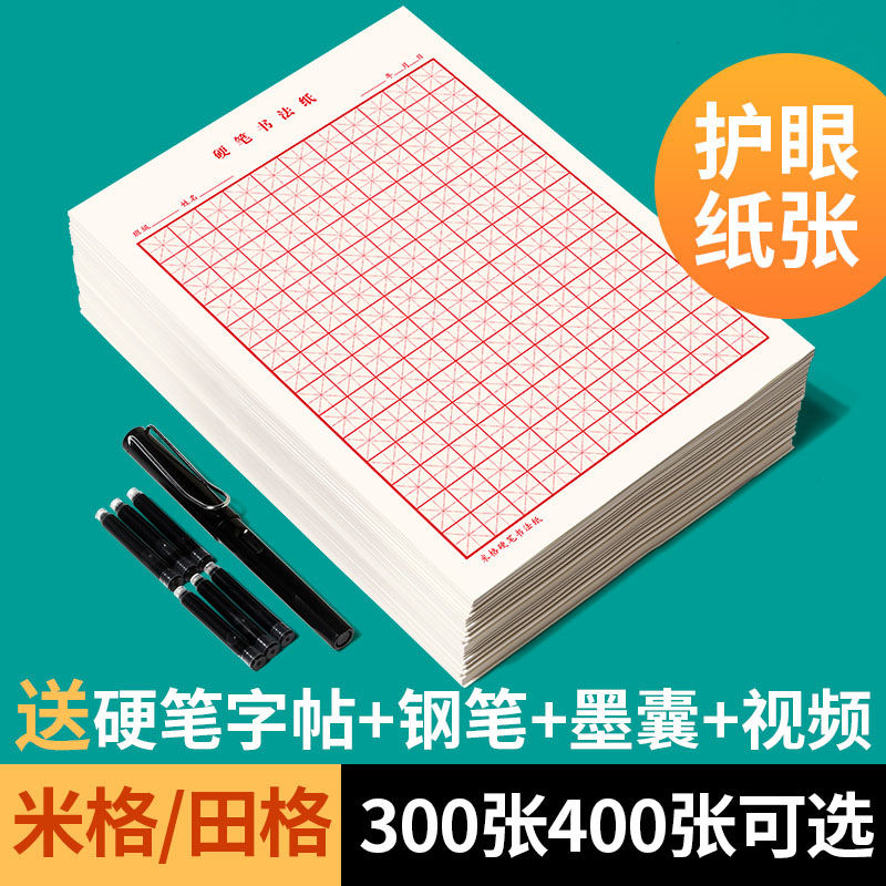 子供のために設計された中国のコピーブッククアッドメロン特殊紙 - Chinese Calligraphy Practice Book のレビューと価格